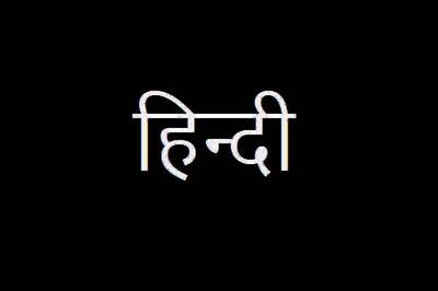 Hindi content consumption on Internet growing at 94%; 1 in 5 Indian users prefer Hindi: Google