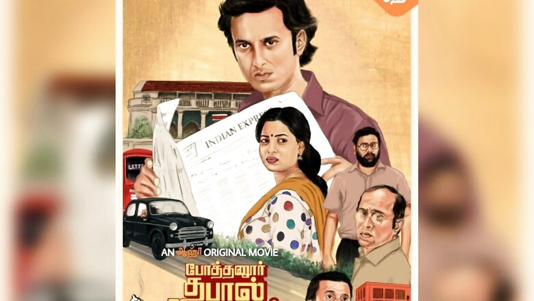 Pothanur Thabal Nilayam Creates Record On OTT Streaming