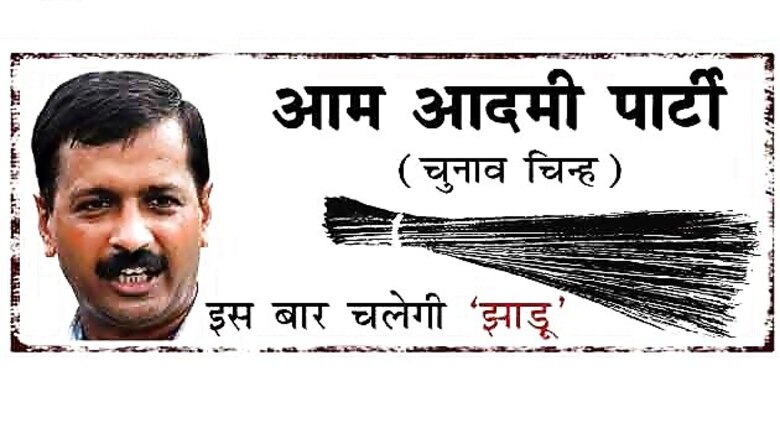 AAP battles major financial crunch before LS Polls