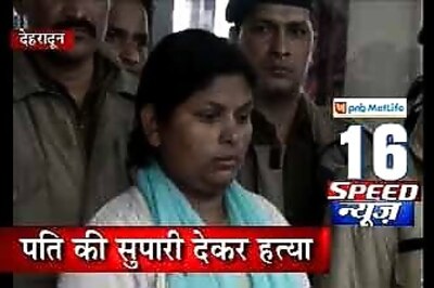Dehradun: Woman enters into contract to murder her husband