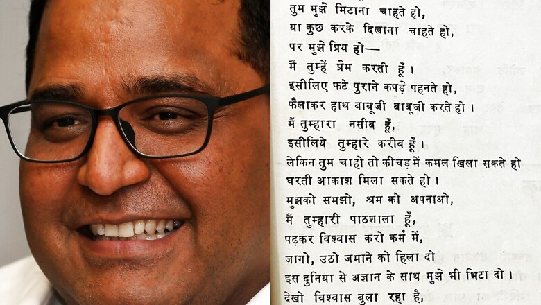 Monday Motivation: Paytm Founder Vijay Shekhar Sharma Shares Poem He Wrote in Class 10
